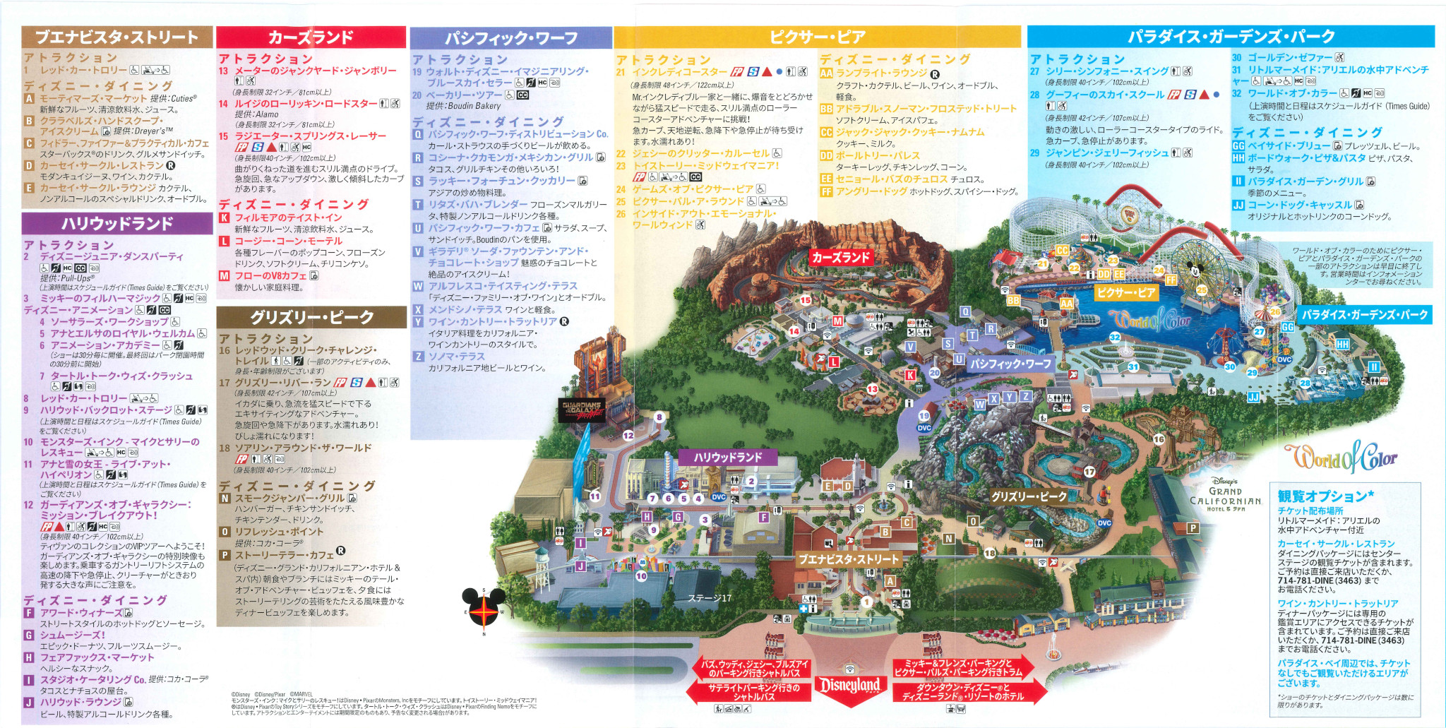 DLR カリフォルニア・ディズニー・パークマップ 日本語版ガイドマップ 