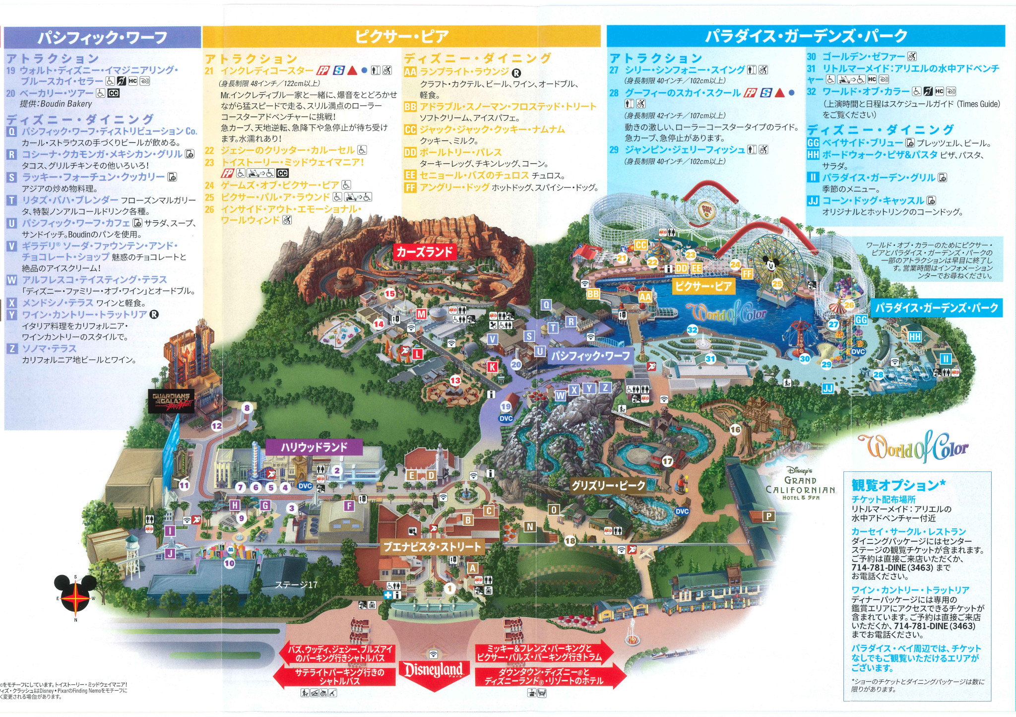 DLR カリフォルニア・ディズニー・パークマップ 日本語版ガイドマップ 